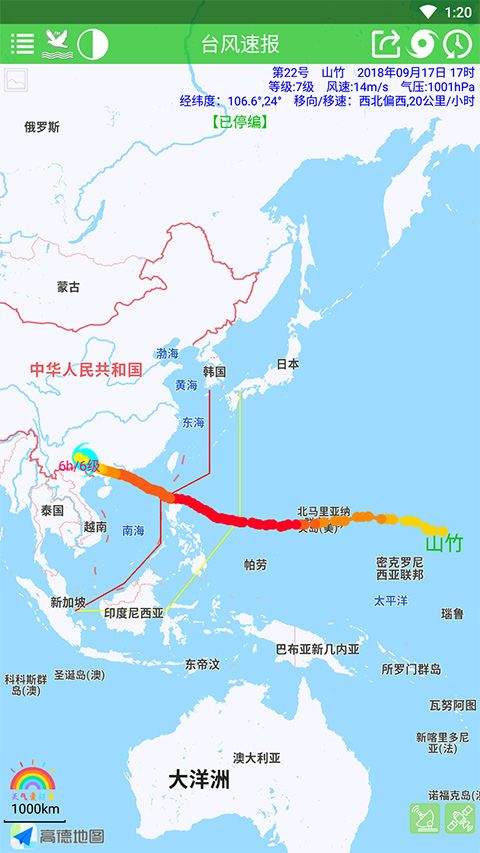 台风速报最新版 v1.16.5安卓版