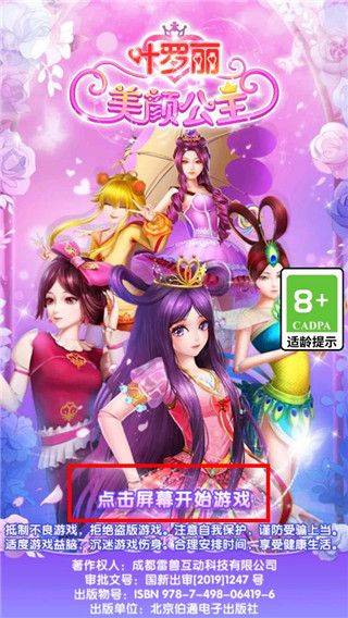 叶罗丽美颜公主手游 v3.1.7 安卓版