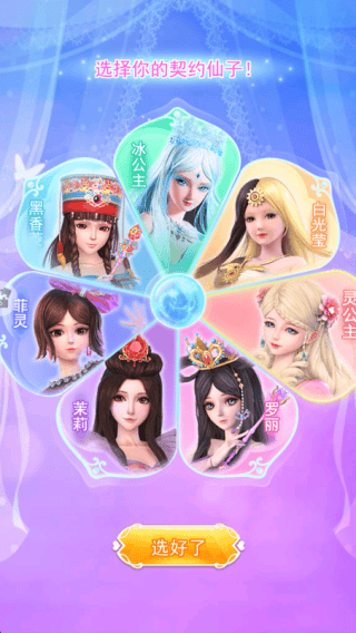 叶罗丽美颜公主手游