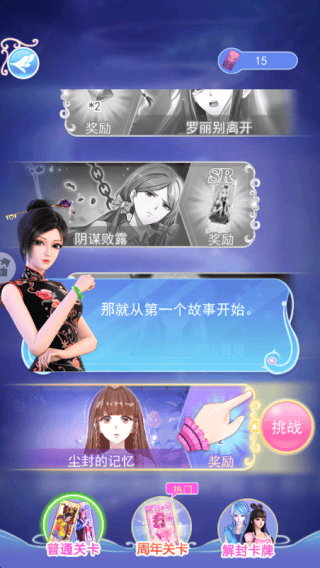 叶罗丽美颜公主手游