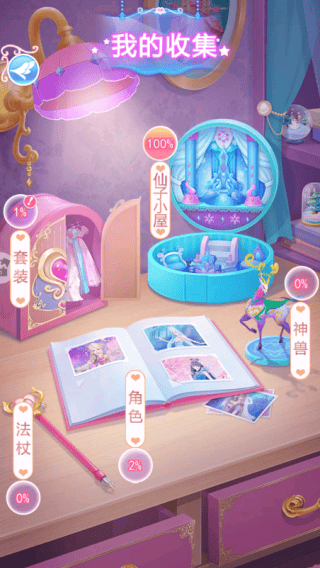 叶罗丽美颜公主手游