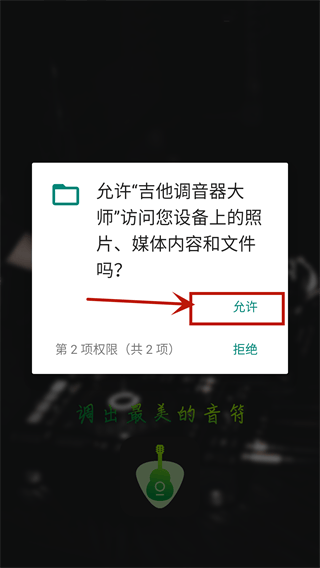 吉他调音器app最新版