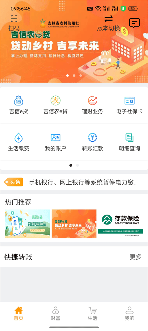 吉林农信手机银行最新版本下载 v3.1.3 官方版