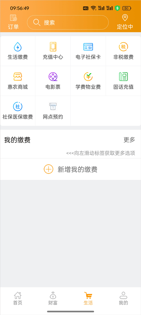 吉林农信手机银行最新版本下载 v3.1.3 官方版