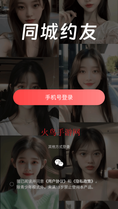 同城约友聊天app