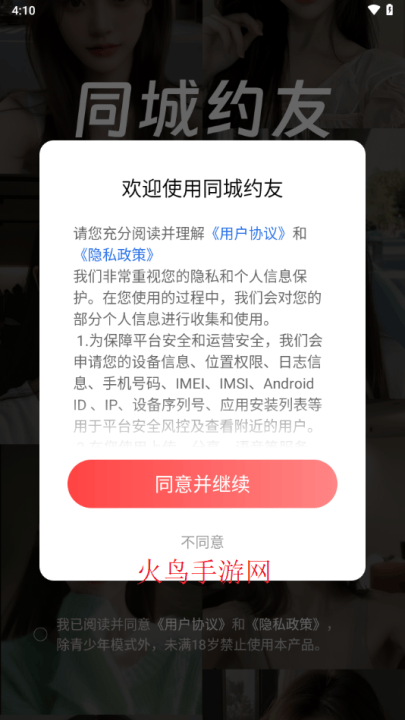 同城约友聊天app