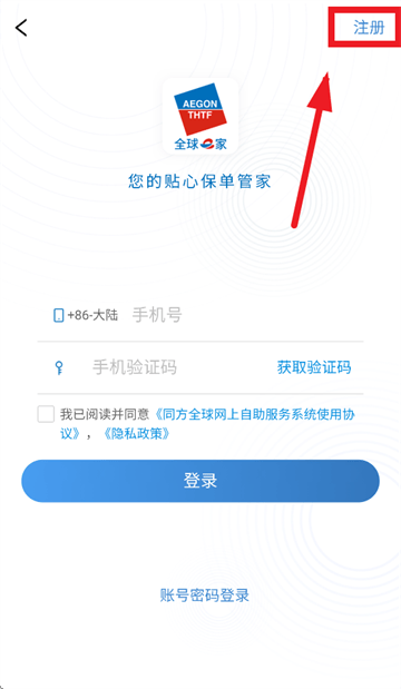 同方全球人寿全球e家app