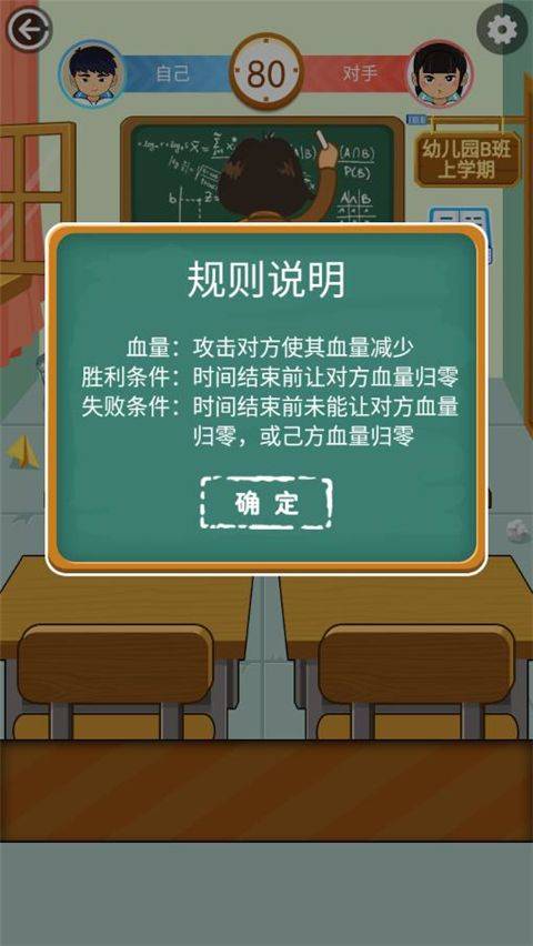 同桌大作战官方正版 v1.55 最新版