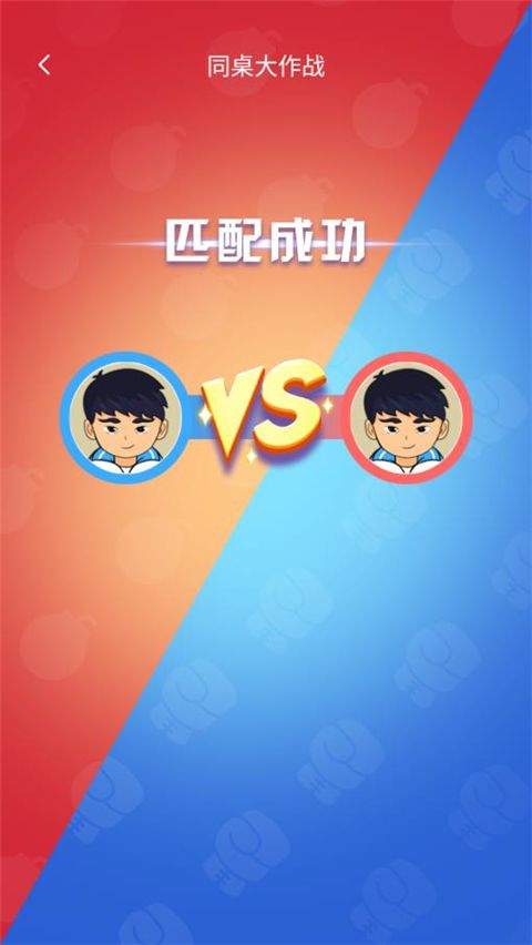 同桌大作战官方正版 v1.55 最新版