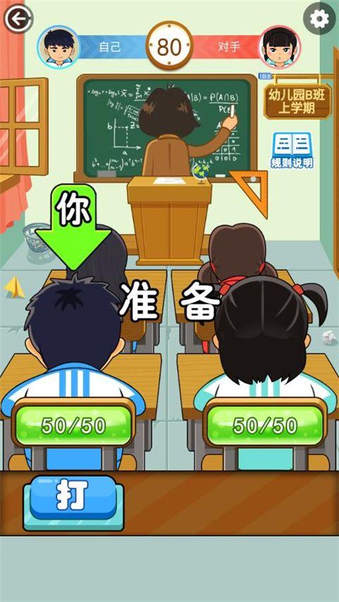 同桌大作战官方正版 v1.55 最新版