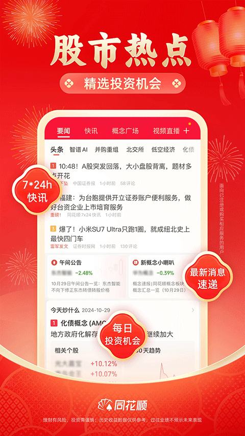 同花顺手机炒股软件 v11.44.03安卓版
