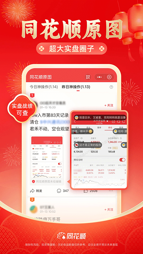 同花顺手机炒股软件 v11.44.03安卓版