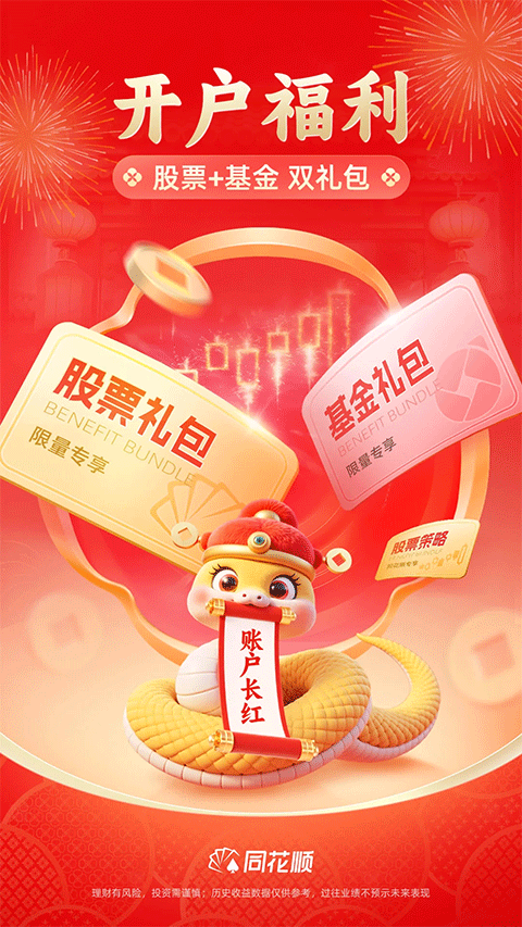 同花顺手机炒股软件 v11.47.03安卓版