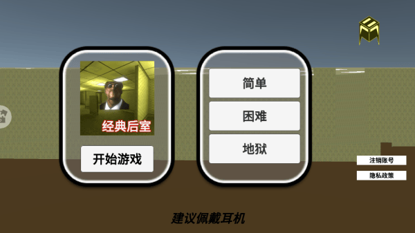 后室逃脱模拟器