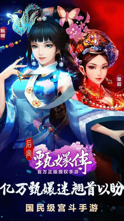 后宫甄嬛传应用宝版 v2.2.0.0 安卓版