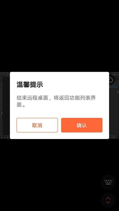 向日葵远程控制手机版app v15.5.1.79428安卓版