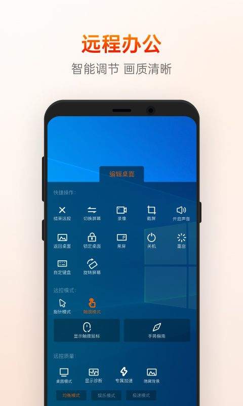 向日葵远程控制手机版app v15.5.1.80250安卓版