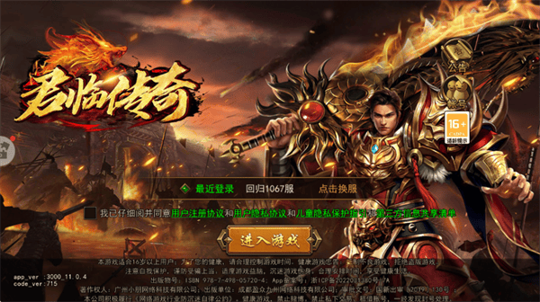 君临传奇华为版