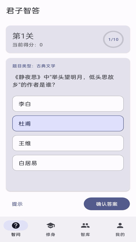 君子智答下载 v2.0.2-x 安卓版