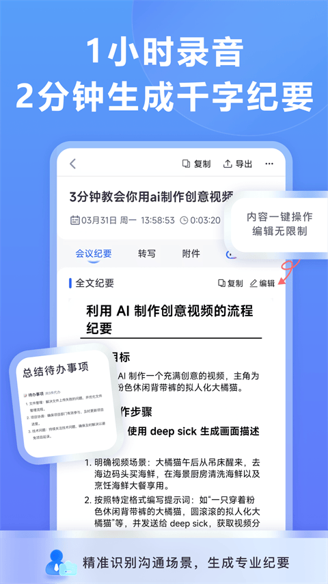 听脑AI手机版 v6.6.8安卓版