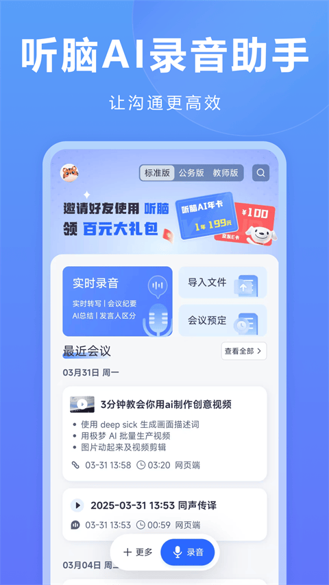 听脑AI手机版 v6.7.5安卓版