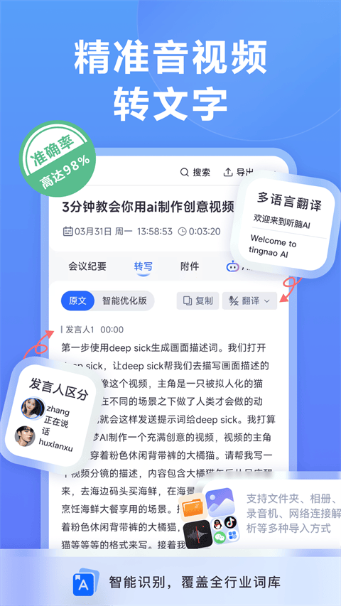 听脑AI手机版 v6.7.5安卓版