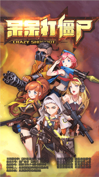 呆呆打僵尸下载安装 v1.0 安卓版