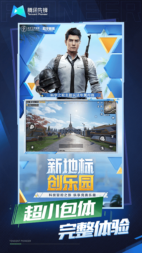 和平精英云游戏2026最新版 v5.2.4.5021301安卓版
