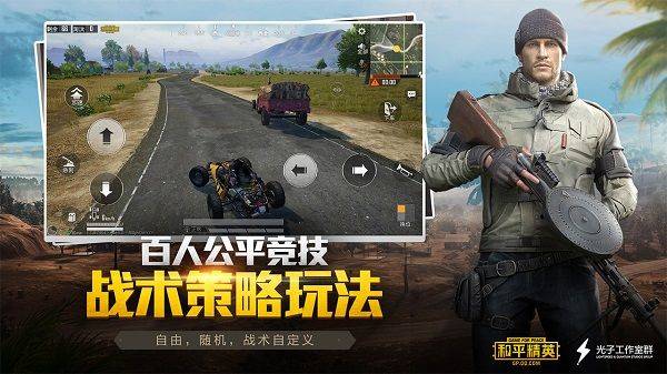 和平精英体验服2026最新版 v1.36.9安卓版