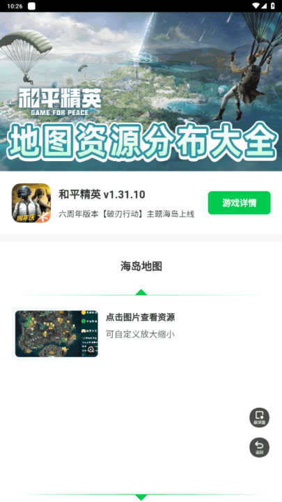 和平精英地图资源工具手机版 v1.0.0 最新版 和平精英地图资源工具手机版 v1.0.0 最新版