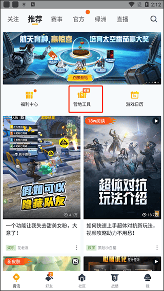 和平营地下载安装2025最新版 和平营地下载安装2025最新版