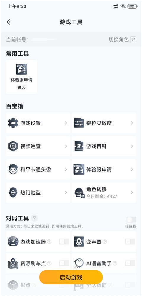 和平营地下载安装2025最新版 和平营地下载安装2025最新版