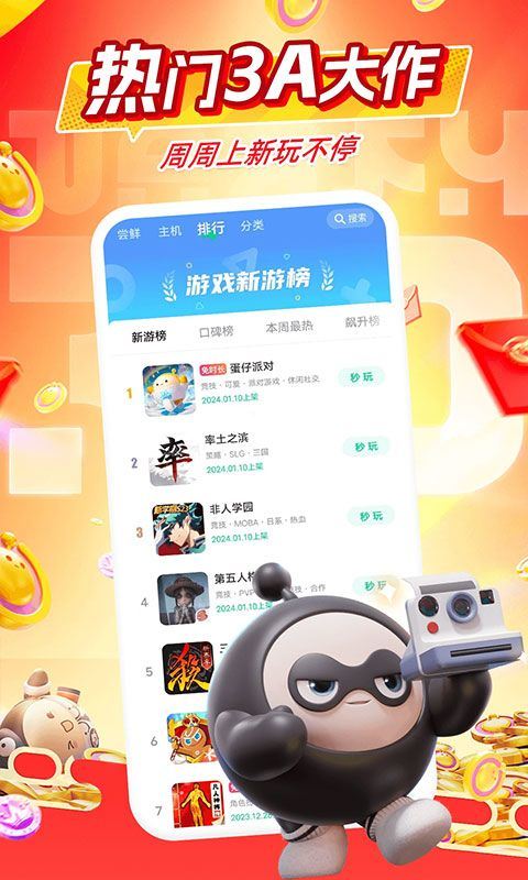咪咕游戏盒子官方版 v4.34.1.1安卓版