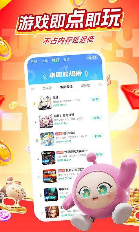 咪咕游戏盒子官方版 v4.34.1.1安卓版