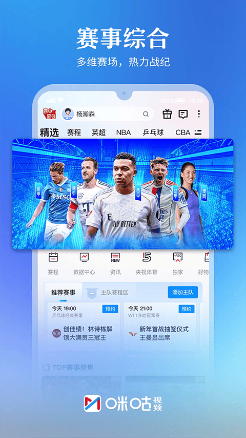 咪咕视频2026最新版 v6.5.60安卓版