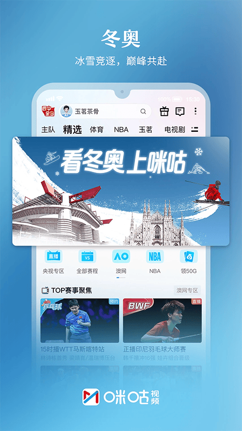 咪咕视频2026最新版 v6.5.70安卓版