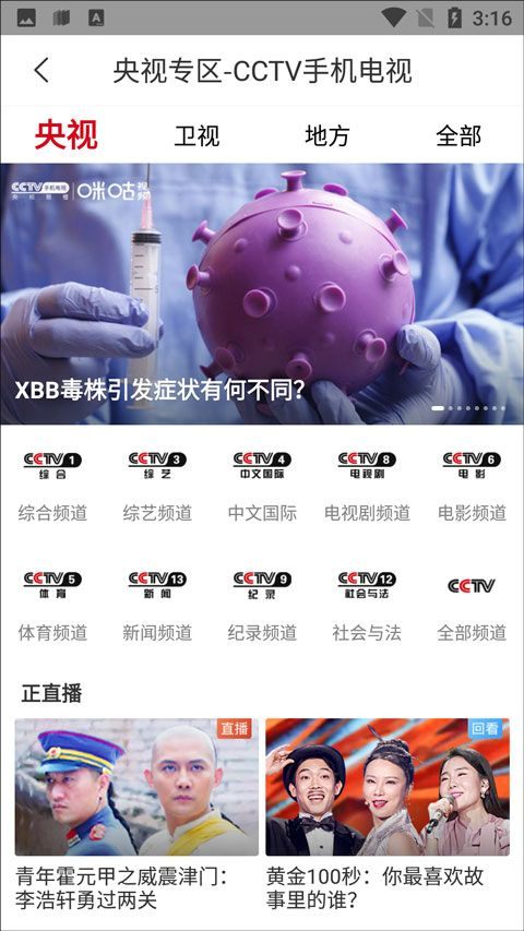 咪咕视频2026最新版 v6.5.82安卓版