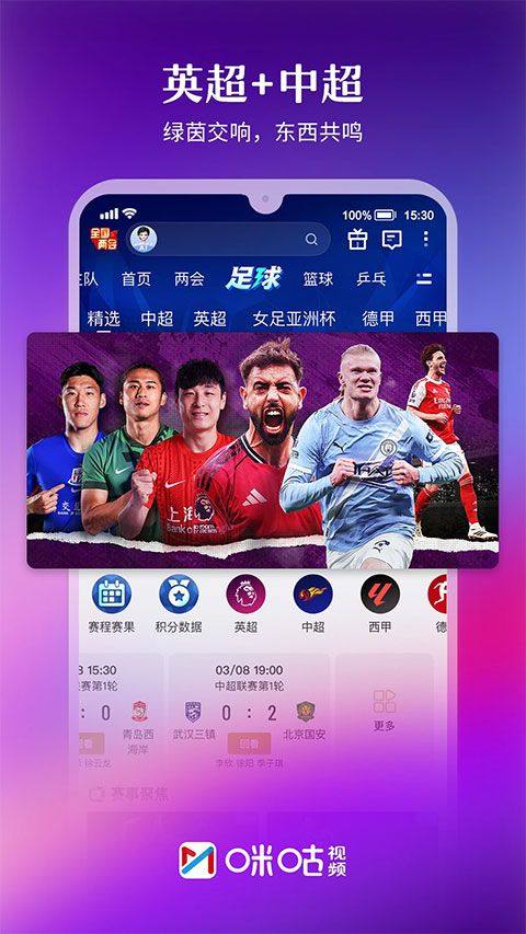 咪咕视频2026最新版 v6.5.82安卓版