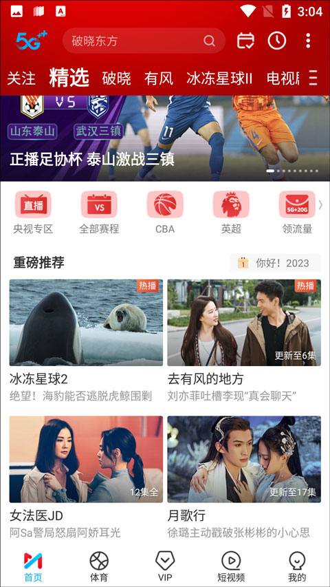 咪咕视频app下载 咪咕视频app下载