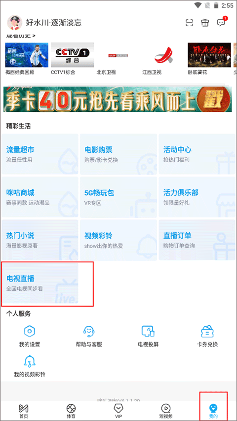 咪咕视频高清电视直播软件 v6.5.75安卓版