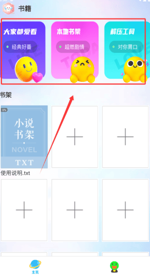 咪咪小说阅读器appv1.2.0 安卓版