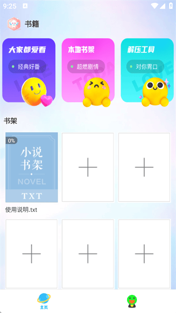 咪咪小说阅读器app