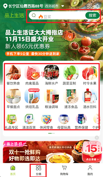 品上生活app官方下载