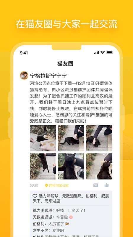 哈啰街猫app v3.4.1安卓版