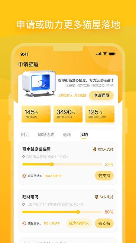 哈啰街猫app v3.4.1安卓版