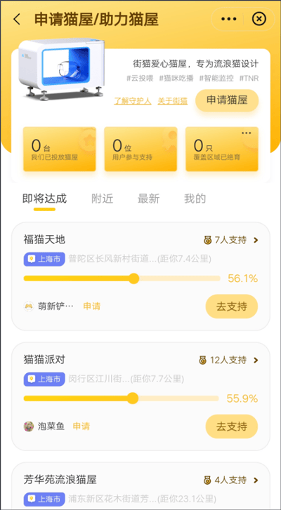 哈啰街猫app v3.5.5安卓版