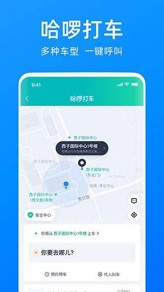 哈罗单车app v6.98.82安卓版