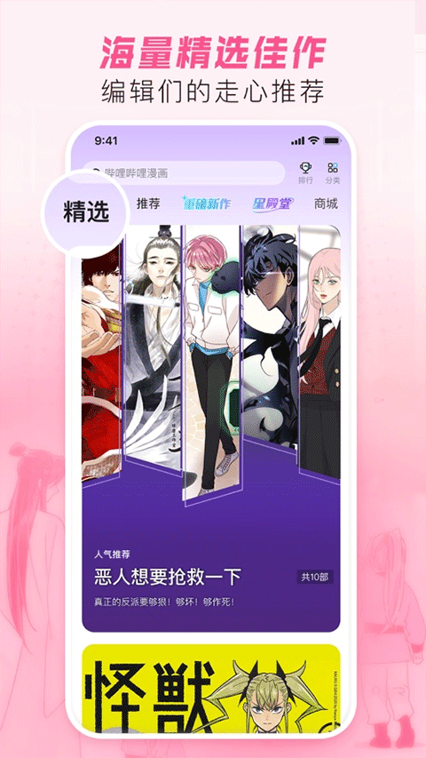 哔哩哔哩漫画官方正版 v6.25.5安卓版