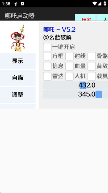 哪吒启动器正版 v9999 最新版