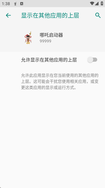 哪吒启动器正版 v9999 最新版